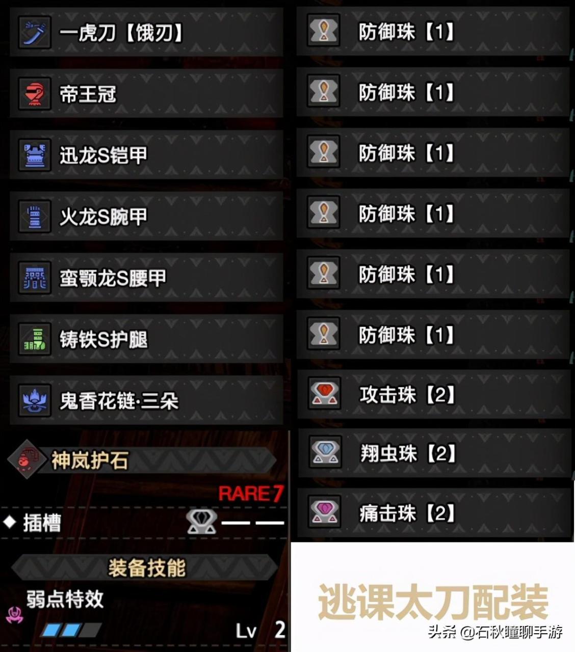怪猎崛起手残党毕业太刀配装教学（怪猎崛起无脑逃课全攻略）