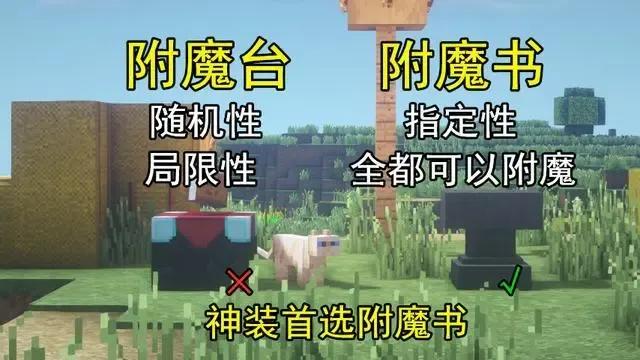 我的世界附魔书怎么做（我的世界附魔教学大全）