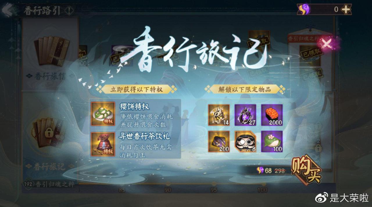 阴阳师超鬼王奖励机制（阴阳师寻世香行超鬼王懒人混分攻略）