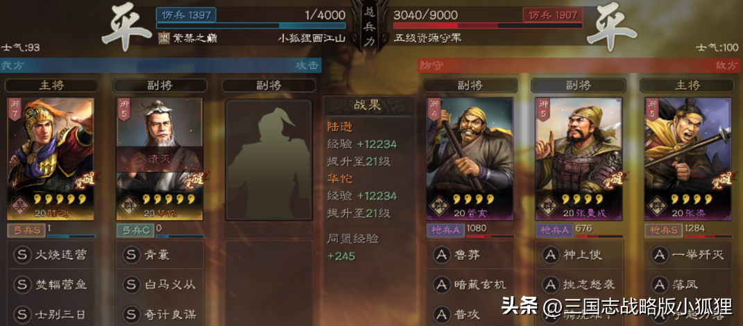 三国志战略版s3陆逊华佗开荒5级地怎么打（s3陆逊华佗开五效果介绍）