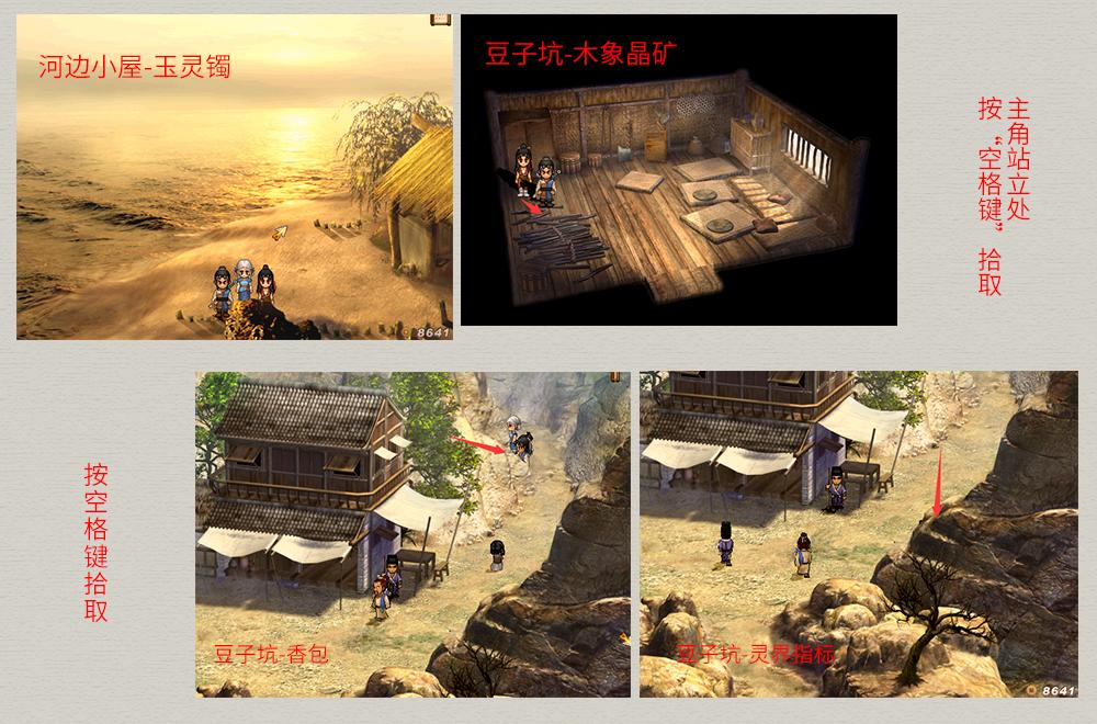 天之痕卢家渡剧情怎么走（轩辕剑3外传天之痕图文攻略）