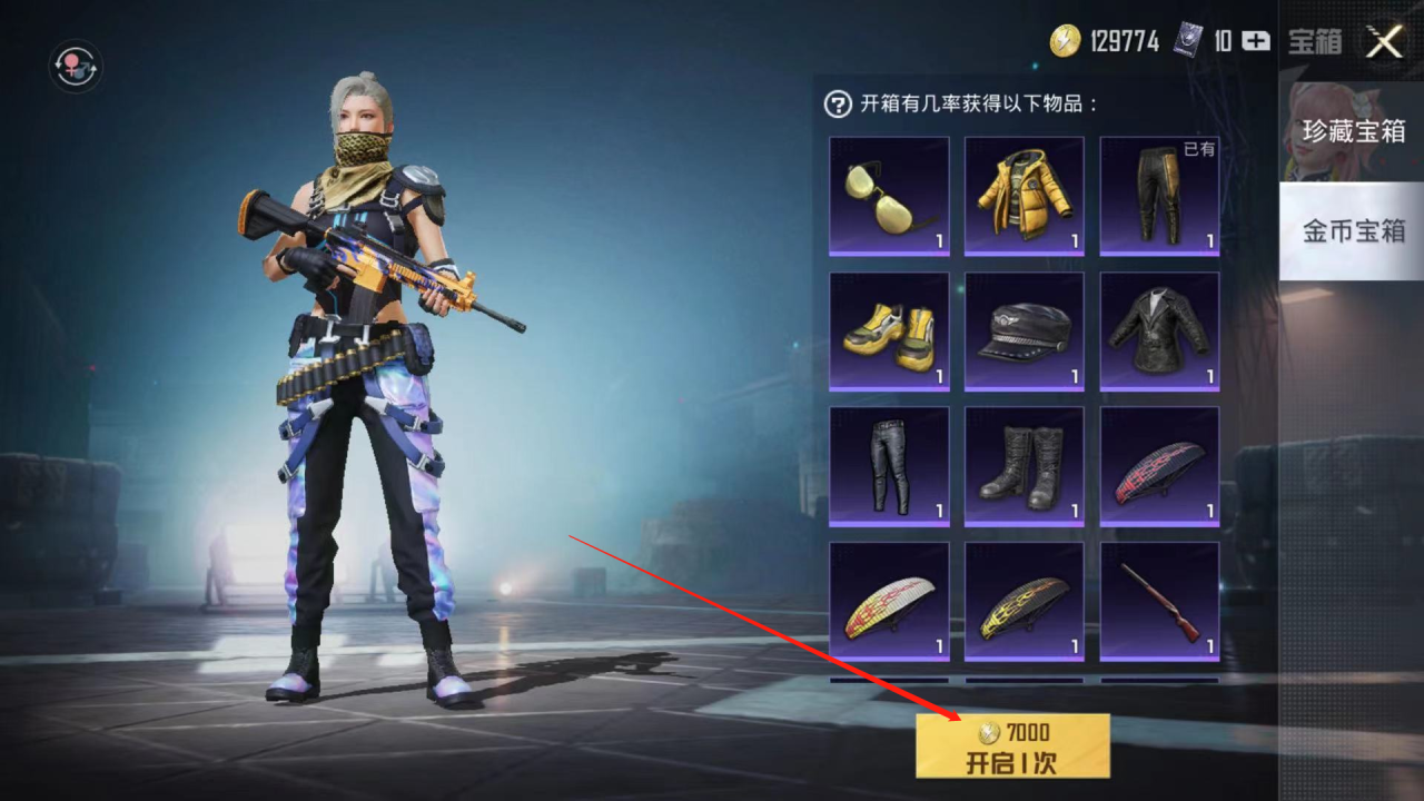 和平精英怎么用金币开箱子（和平精英中如何抽取金币宝箱）