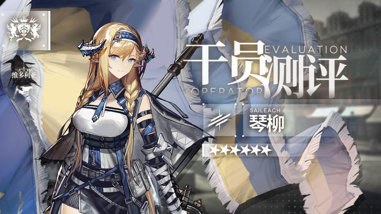 明日之后琴柳值得培养吗（明日之后琴柳干员评测）