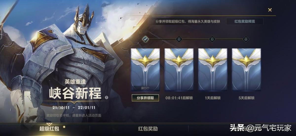 英雄联盟手游英雄重逢（LOL手游峡谷新程活动介绍）
