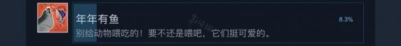 双人成行年年有鱼成就要怎么达成（双人成行年年有鱼攻略）