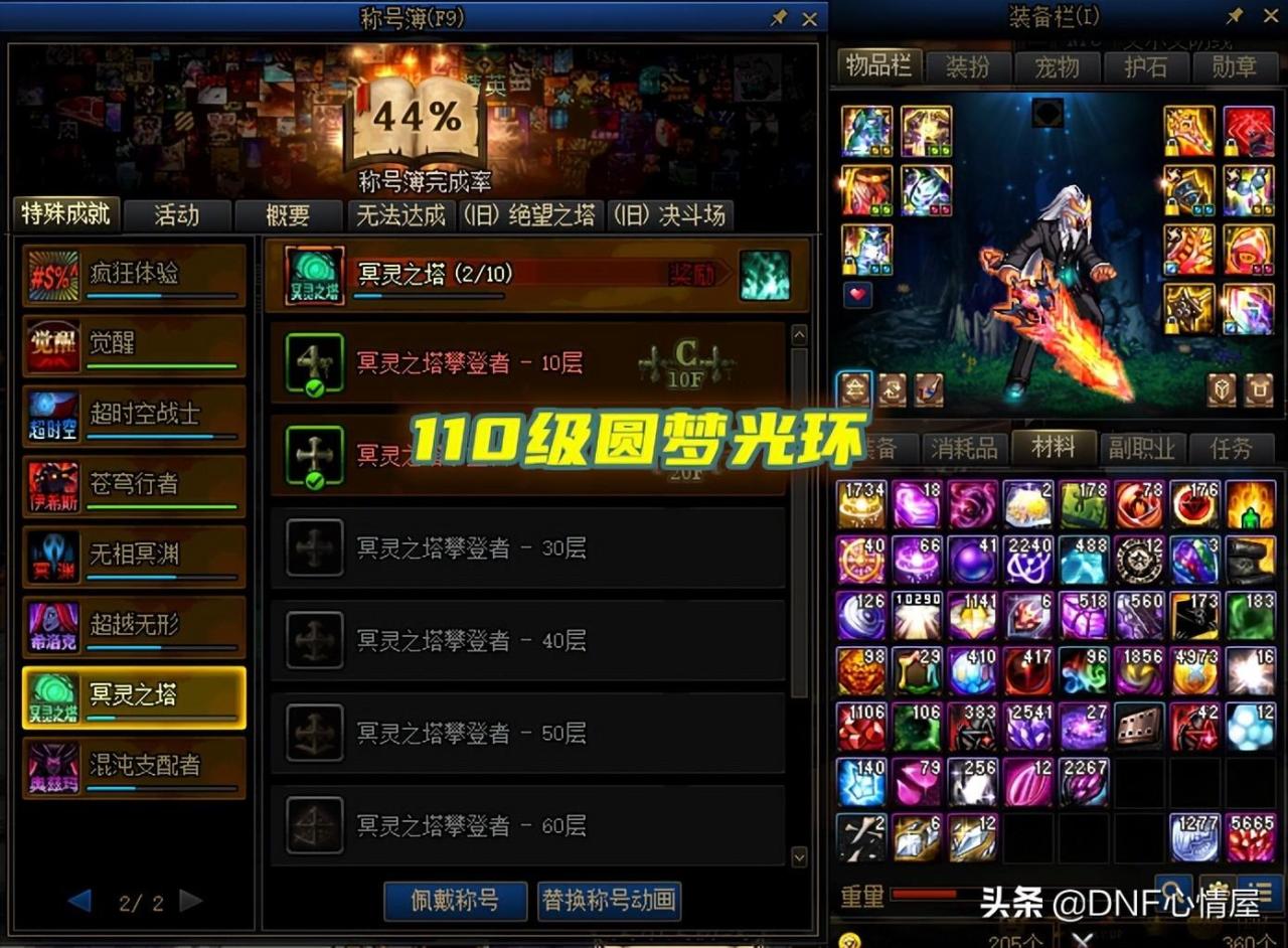 dnf冥灵之塔光环可以拿几个（dnf冥灵之塔通关攻略）
