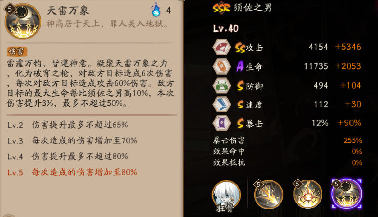 阴阳师SSR须佐之男技能解读（阴阳师全游戏攻击最高的式神）