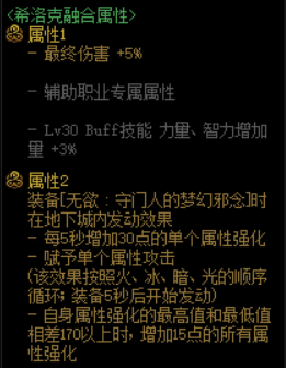 DNF希洛克装备如何用（dnf希洛克装备搭配攻略）