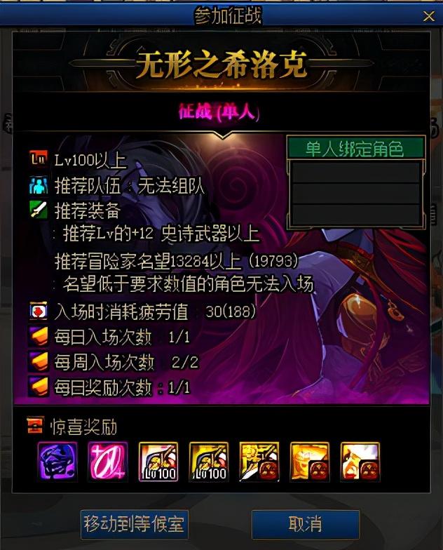 dnf希洛克装备怎么转换（dnf希洛克毕业装备去那刷）