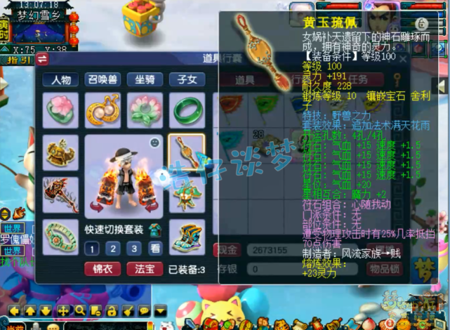 109凌波城装备搭配平民（109凌波城任务装备选择）
