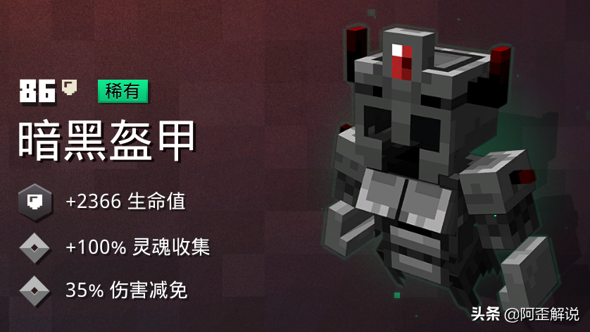 我的世界地下城盔甲推荐（我的世界地下城装备搭配分享）