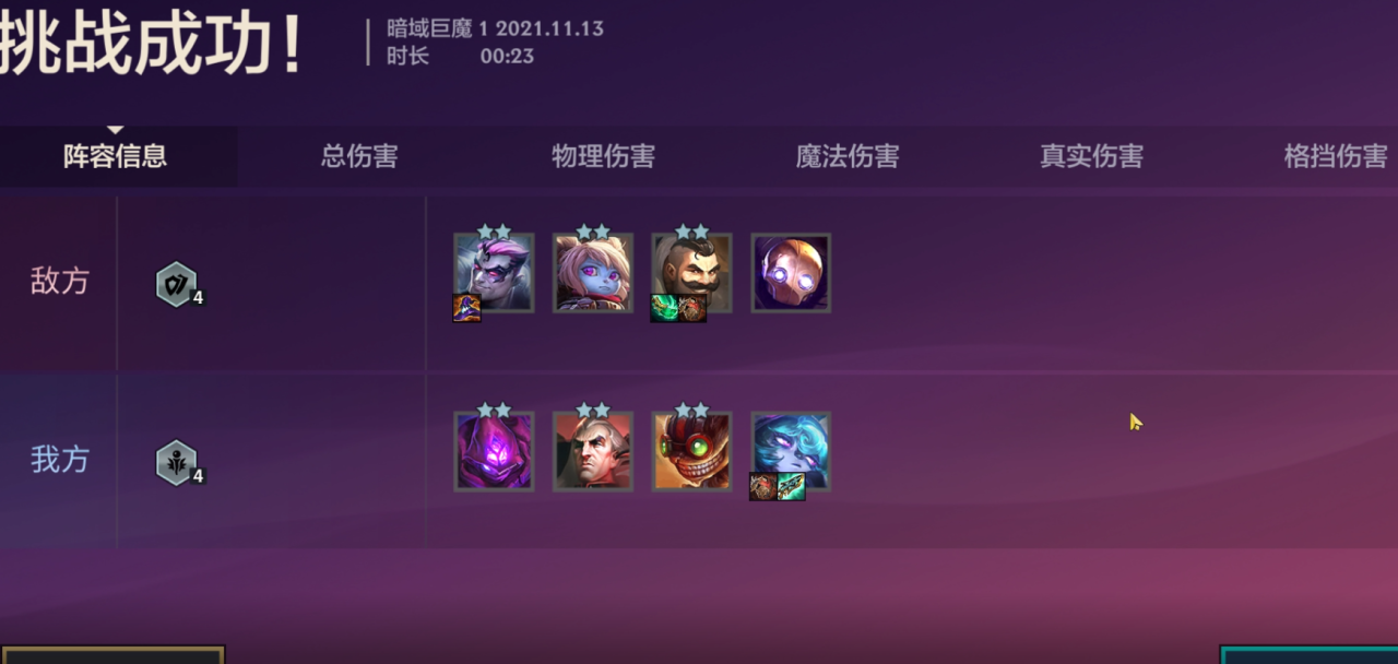 金铲铲之战暗域巨魔攻略（金铲铲之战的暗域巨魔怎么过关）