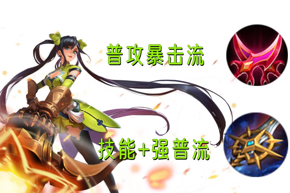 S28孙尚香颠覆性出装思路（孙尚香秒人最强六神装）