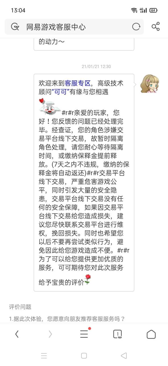 梦幻西游手游隔离多久能解除（梦幻西游手游号被隔离如何解封）