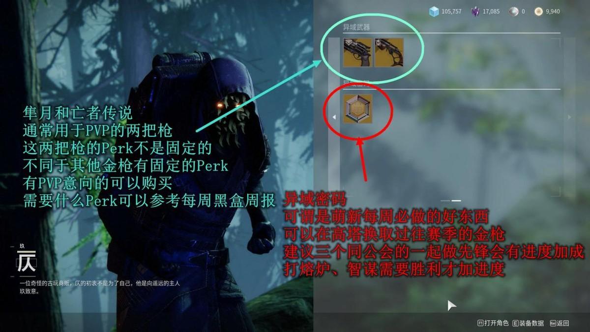 命运2新手攻略（命运困境2老九位置及解锁图鉴）