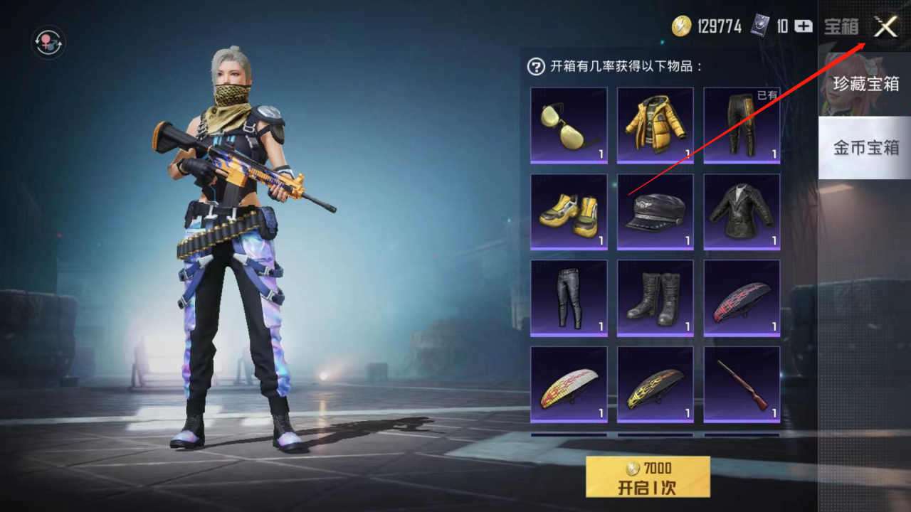 和平精英怎么用金币开箱子（和平精英中如何抽取金币宝箱）