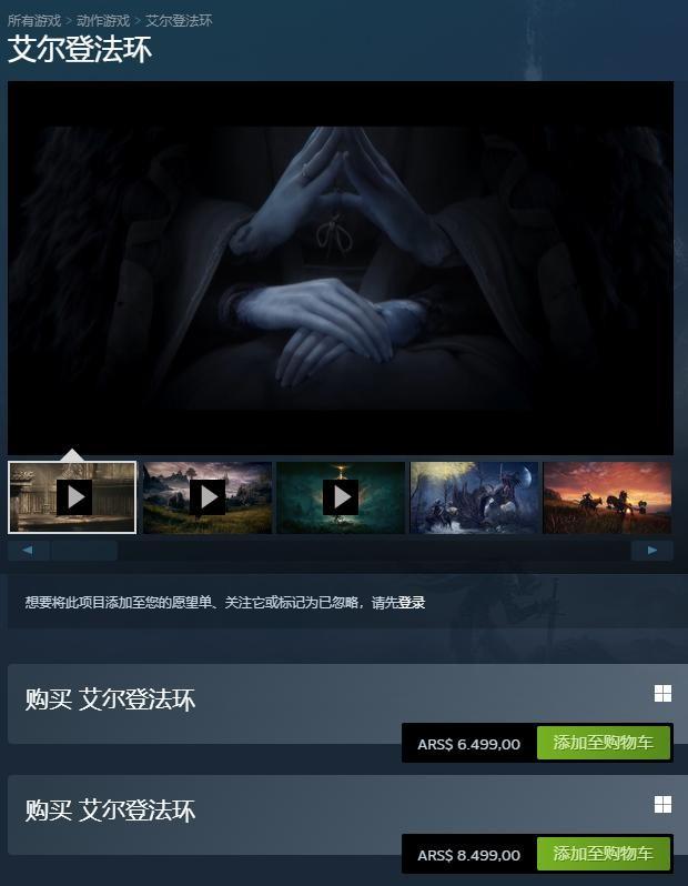 艾尔登法环可以在阿根廷买吗（艾尔登法环Steam阿根廷区再次永涨 定价超过国区）