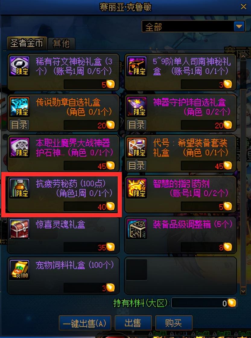2022dnf疲劳药（2022dnf疲劳药获取方法大全）