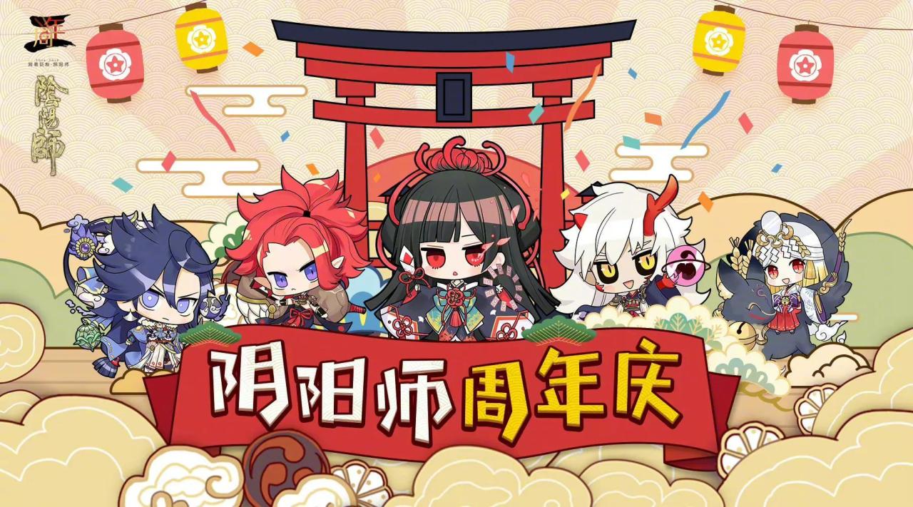 阴阳师周年庆式神2022（阴阳师阴阳师历届周年庆盘点）