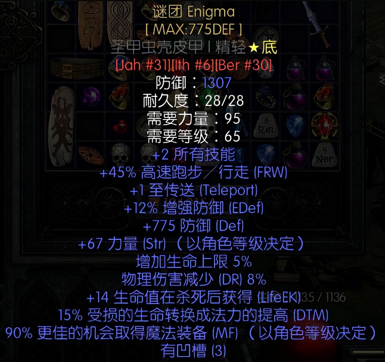 暗黑2重制版符文编号对照表（暗黑2所有符文编号大全）