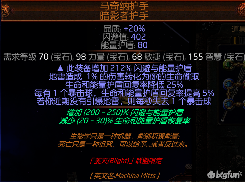 流放之路地雷陷阱（流放之路BD兵器谱之破坏者天雷地雷）