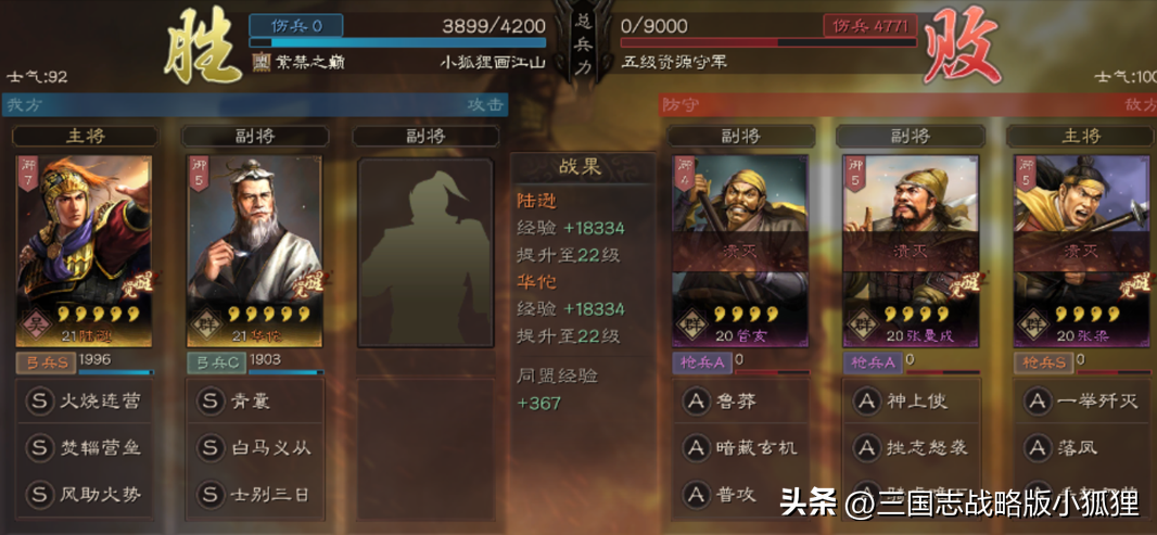 三国志战略版s3陆逊华佗开荒5级地怎么打（s3陆逊华佗开五效果介绍）