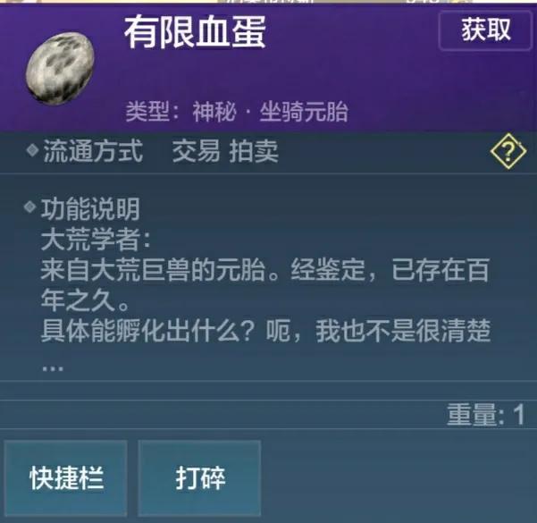妄想山海有限血蛋和无限血蛋有什么区别（妄想山海无限血蛋与有限血蛋详细介绍）