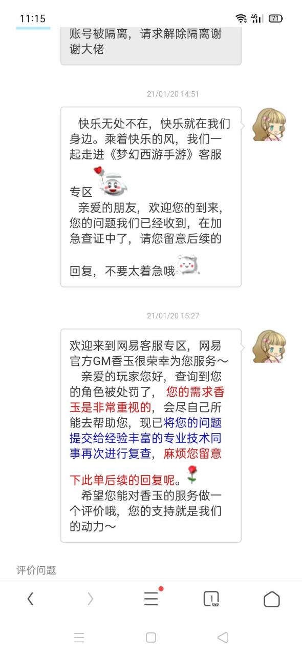 梦幻西游手游隔离多久能解除（梦幻西游手游号被隔离如何解封）