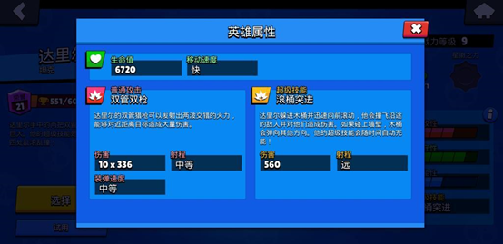 荒野乱斗流浪者达里尔怎么玩（荒野乱斗达里尔闯关教程）