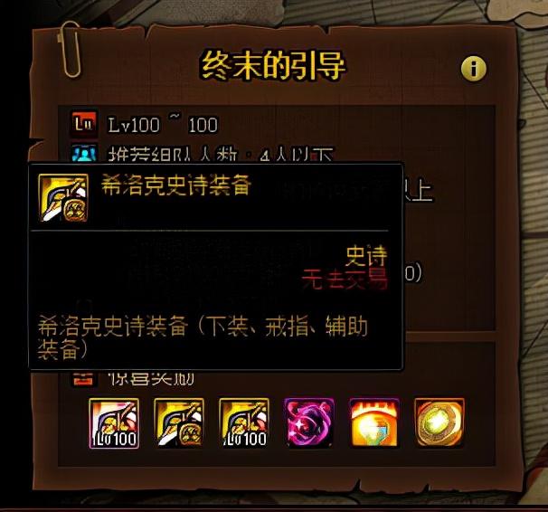 dnf希洛克装备怎么转换（dnf希洛克毕业装备去那刷）