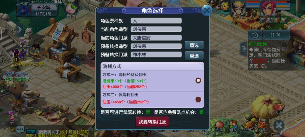 梦幻西游109转门派需要多少仙玉（梦幻109转门派花费计算）