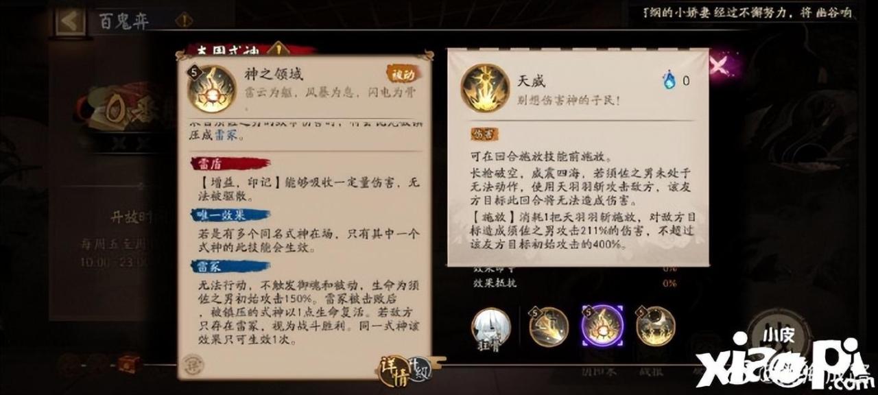 阴阳师须佐之男技能效果一览（阴阳师须佐之男技能强度分析）