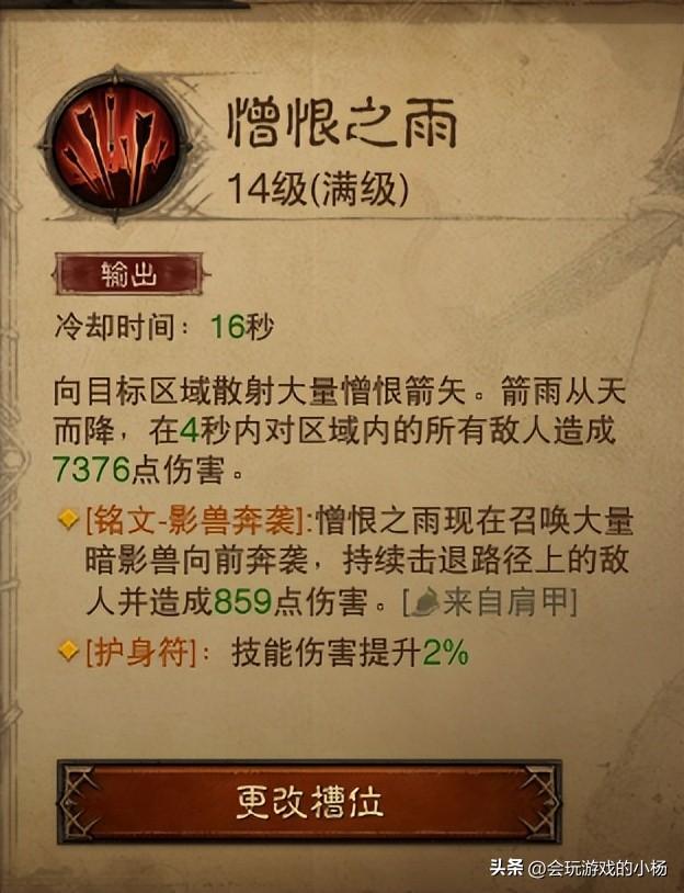 暗黑3猎魔人用什么技能组合（暗黑三猎魔人全技能推荐与使用心得）