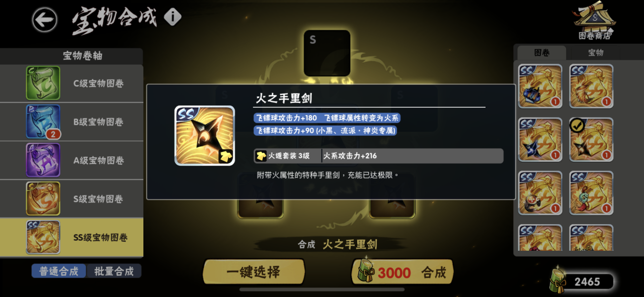 忍者必须死3宝物推荐（忍三装备怎么搭配）