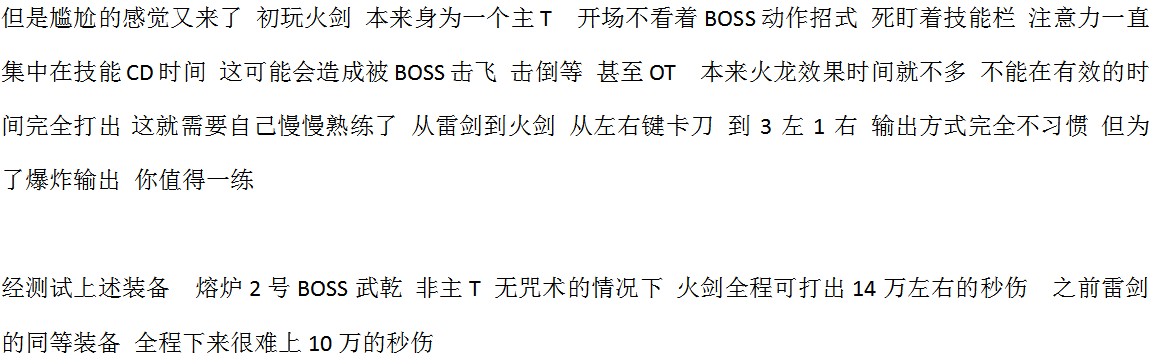 剑灵剑士火剑输出手法（剑灵火剑配装技巧教学）