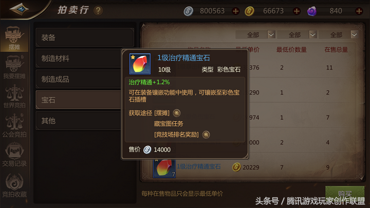 我叫mt4巫医宝石怎么搭配（我叫mt4暴击精通竟和治疗精通选哪个）