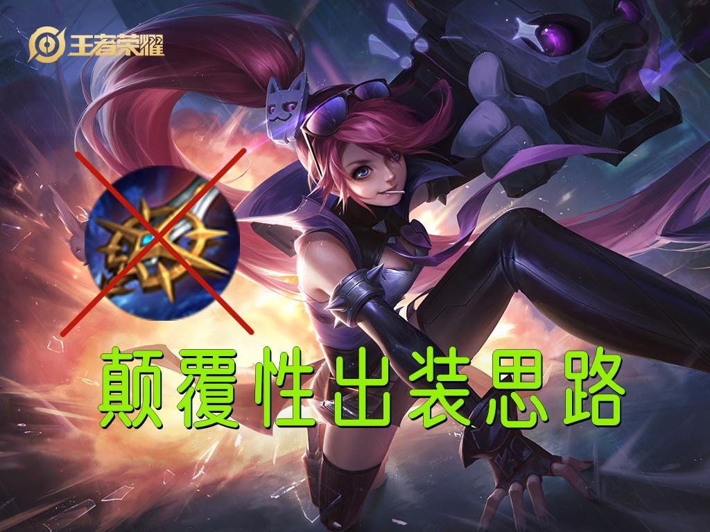 S28孙尚香颠覆性出装思路（孙尚香秒人最强六神装）