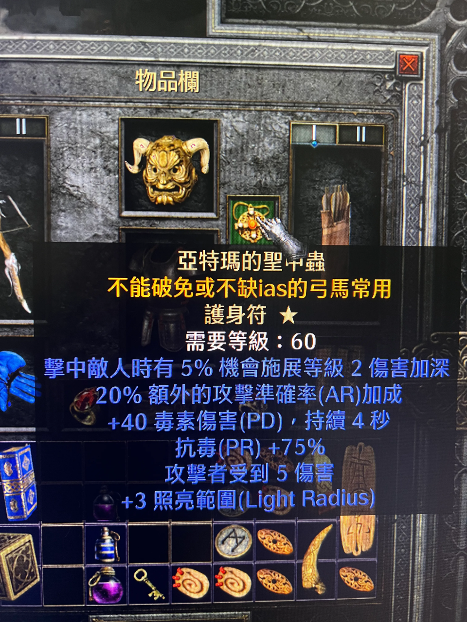 暗黑2弓马升级思路（暗黑2弓马最强玩法）