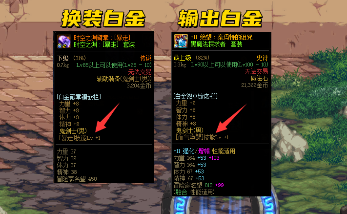 地下城全职业白金徽章（DNF全职业最强白金徽章推荐）