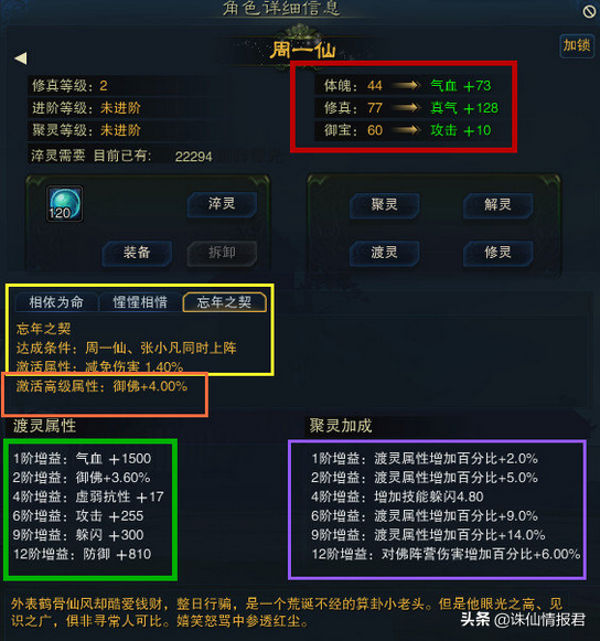 诛仙手游阵灵至强真气搭配（诛仙手游阵灵详细介绍）