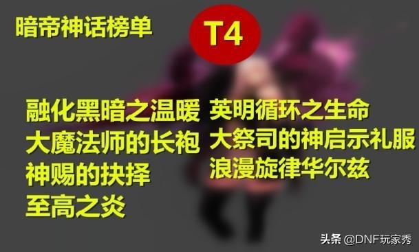 nf100版本暗帝值得玩么（dnf暗帝最强攻击力）