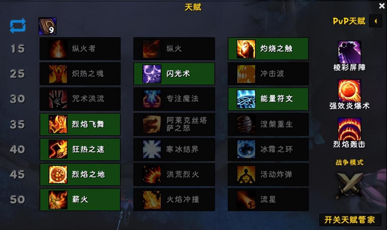 魔兽9.2火法输出手法详细教程（魔兽世界9.2大秘境法夜太阳王火法攻略）