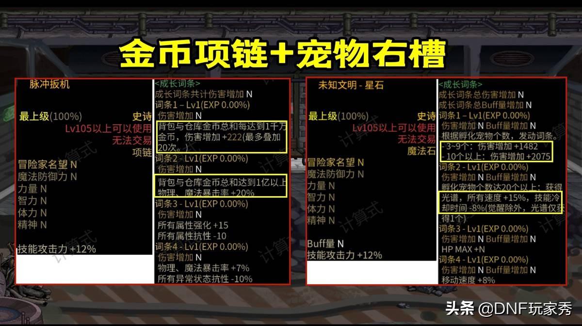 dnf逆转结局最佳搭配（dnf合金战士逆转结局最佳搭配）