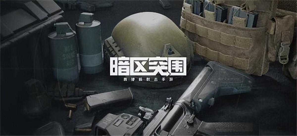 暗区突围最好的装备配置（暗区突围单排装备搭配推荐）