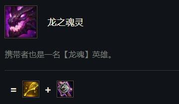 云顶之弈最强阵容最新龙魂怎么玩（云顶之弈龙魂阵容图文教程）