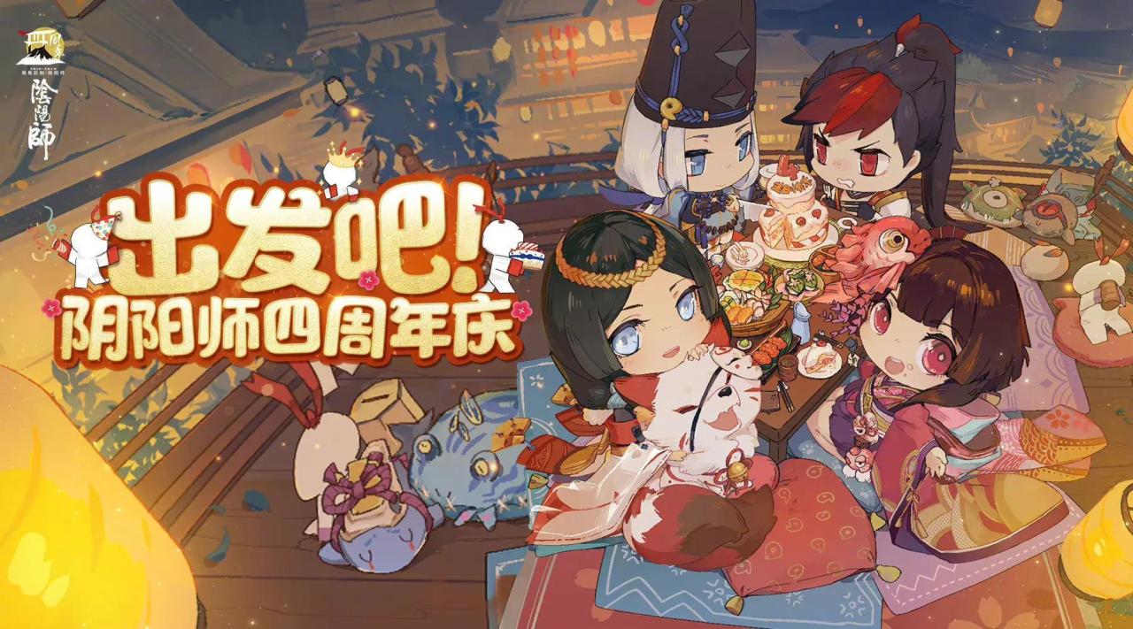 阴阳师周年庆式神2022（阴阳师阴阳师历届周年庆盘点）