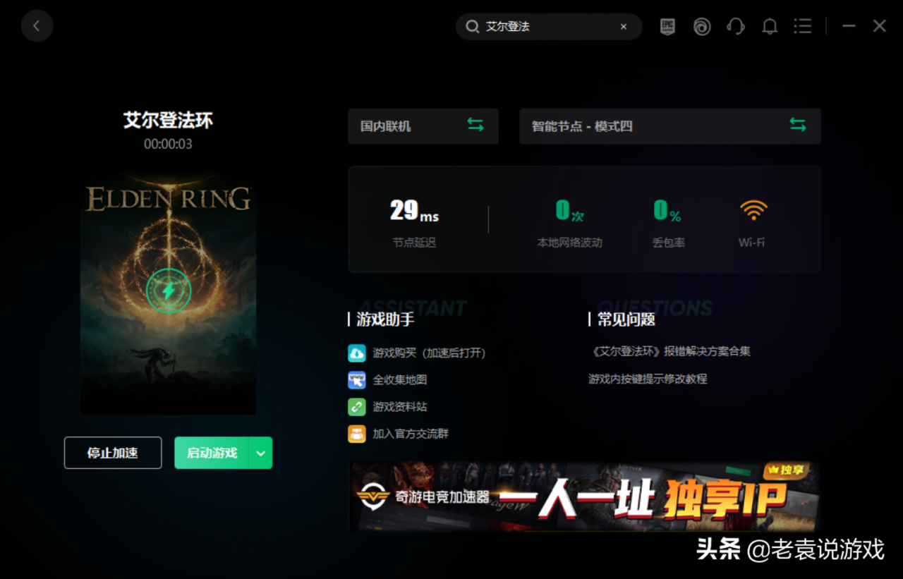 艾尔登法环ps4无法联机怎么办（艾尔登法环无法组队解决办法）