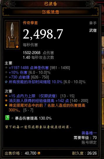 暗黑三武僧尹娜云龙装备搭配教学（暗黑3武僧尹娜云龙开荒攻略）