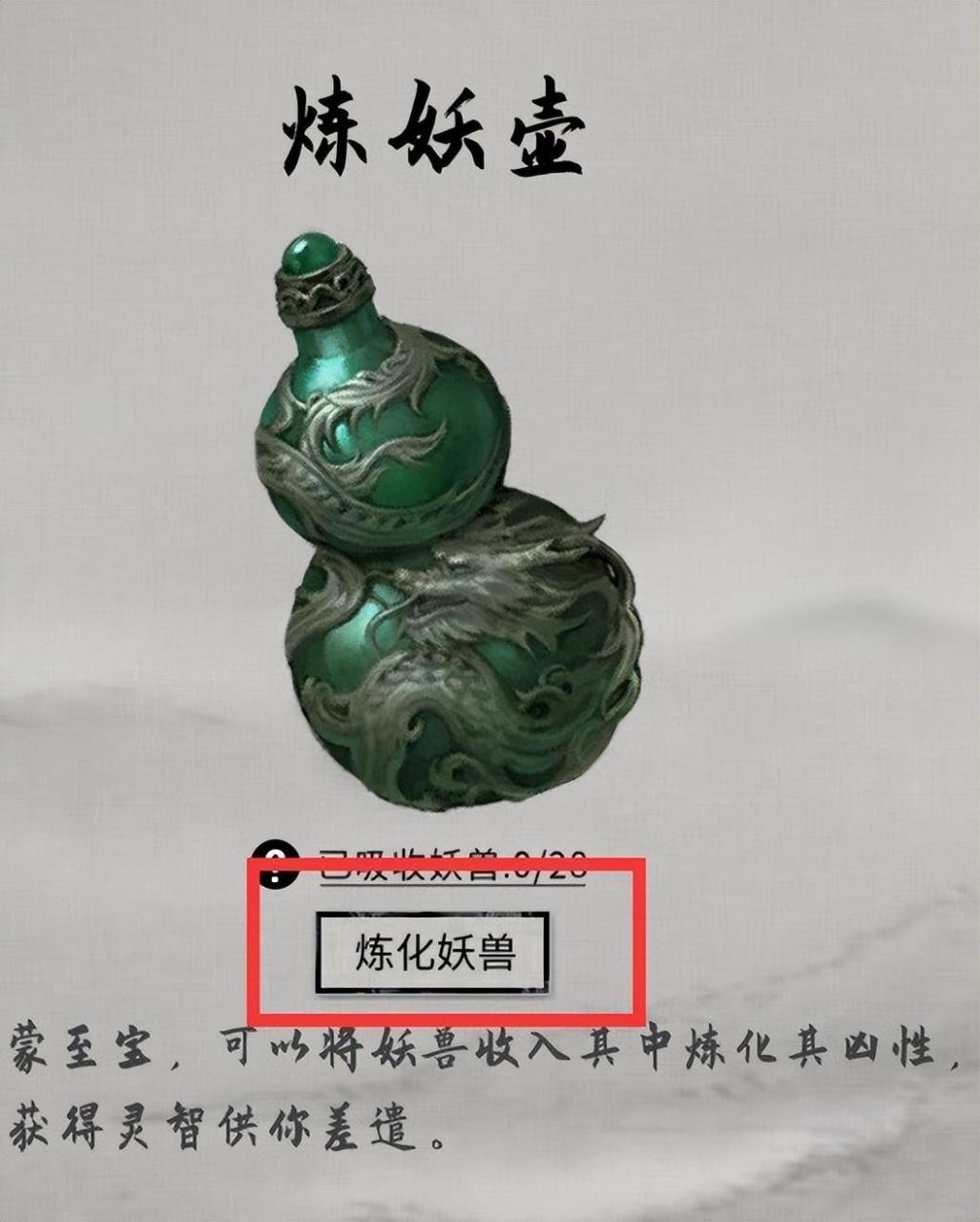鬼谷八荒炼妖壶怎么开启（鬼谷八荒炼妖壶可化形妖兽一览）