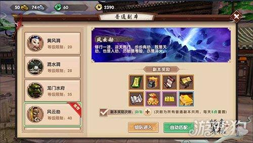 寻仙手游风云劫副本怎么过（寻仙手游风云劫副本打法技巧及阵容推荐）